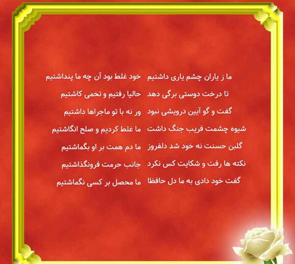 عکس متن ما زیاران چشم یاری داشتیم