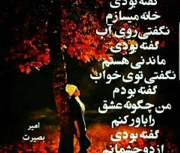 عکس متن ما زیاران چشم یاری داشتیم