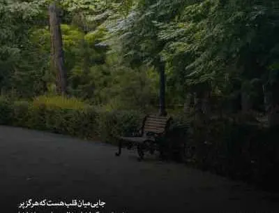عکس متن ما زیاران چشم یاری داشتیم