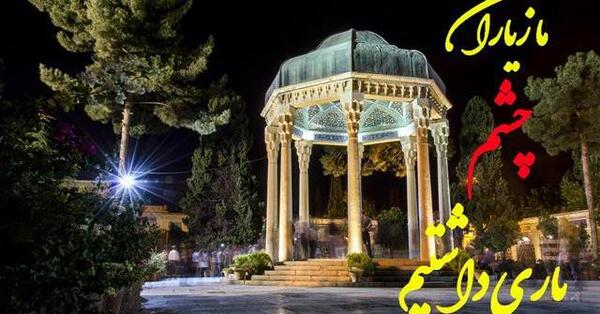 عکس متن ما زیاران چشم یاری داشتیم