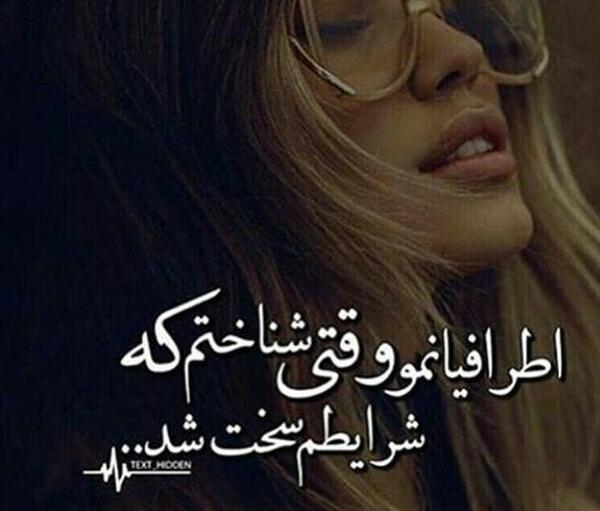 عکس متن ما زیاران چشم یاری داشتیم