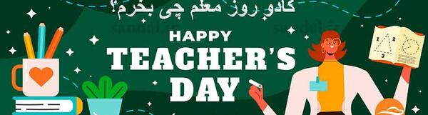 ایده عکس روز معلم