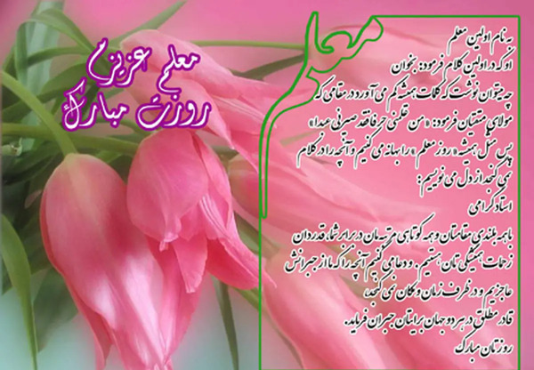 ایده عکس روز معلم