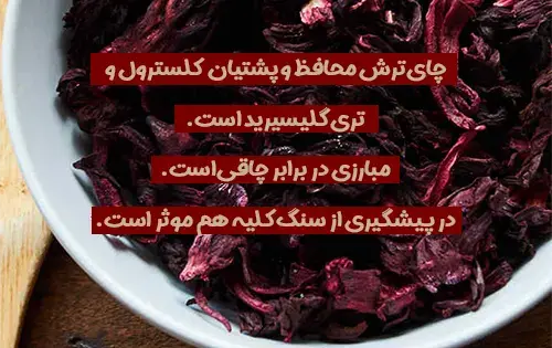 عکس چای ترش تازه