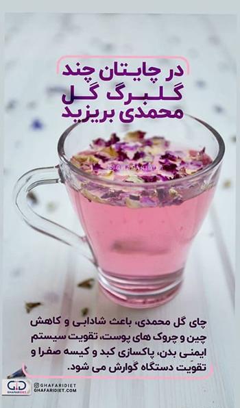 عکس دمنوش چای ترش