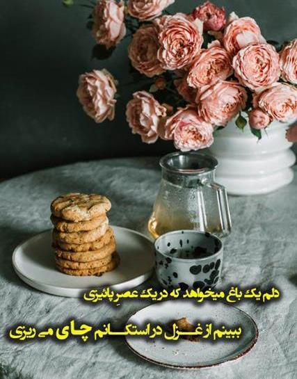 عکس نوشته چای دونفره