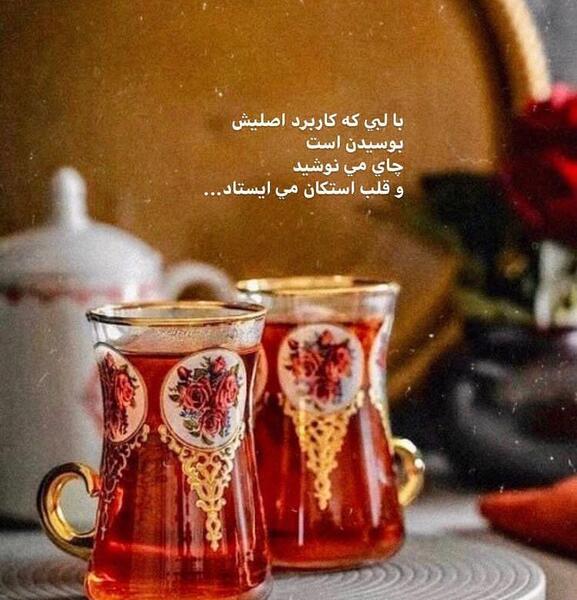 عکس نوشته چای دونفره