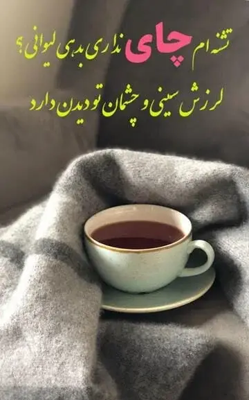 عکس نوشته چای دونفره