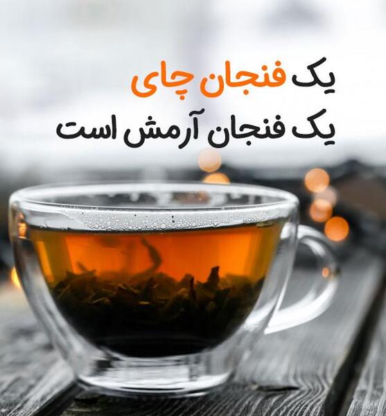 عکس نوشته چای دونفره