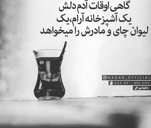 عکس استکان چای برای پروفایل