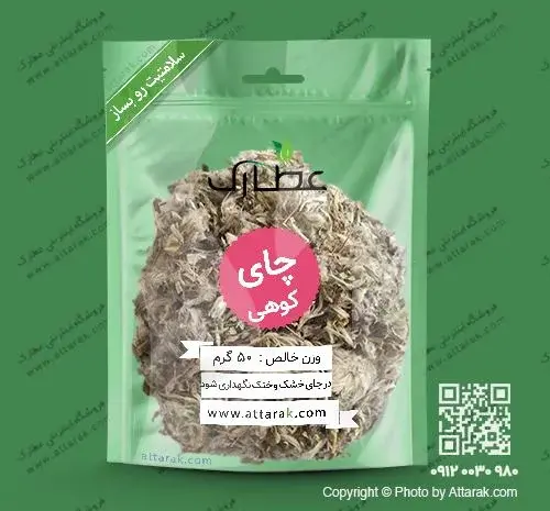 عکس چای کوهی خشک