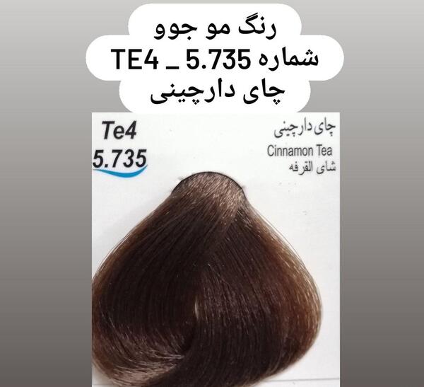 عکس رنگ چای دارچینی