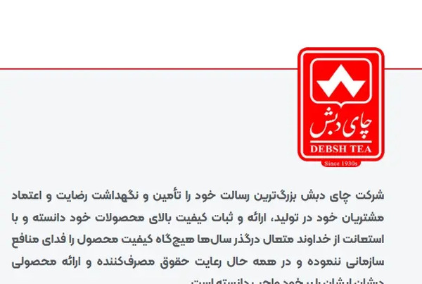 عکس محصولات چای دبش