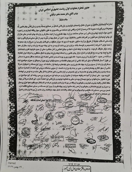 عکس مدیرعامل چای دبش
