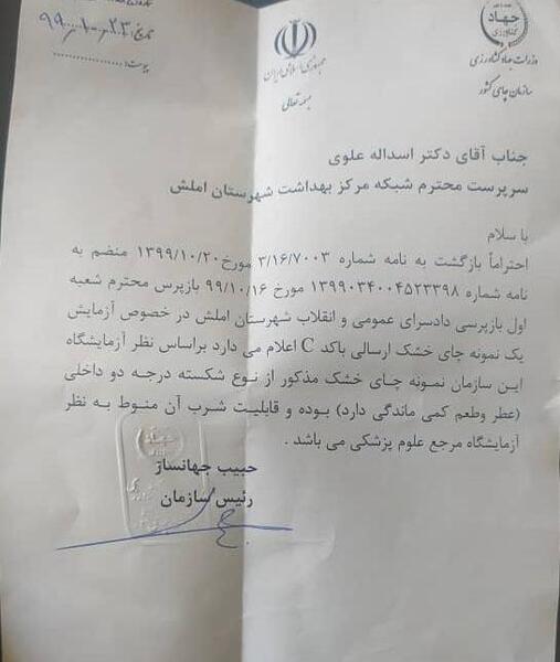 عکس کلاهبردار چای دبش