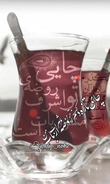 عکس چای روضه حضرت زهرا