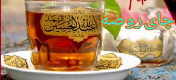 عکس چای روضه حضرت زهرا