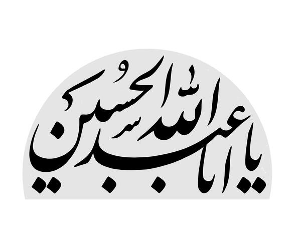 عکس چای روضه حضرت زهرا
