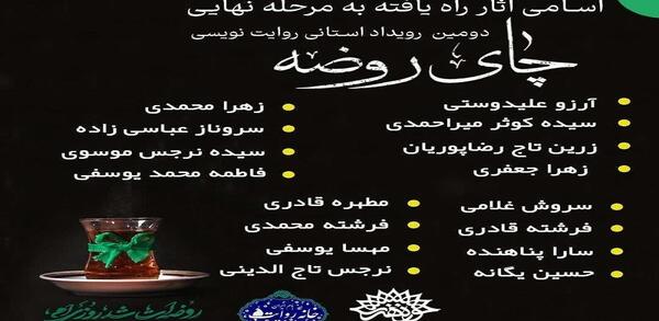 عکس چای روضه حضرت زهرا