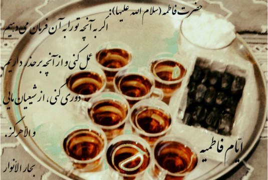 عکس نوشته چای روضه
