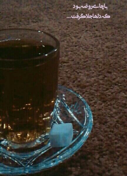 عکس نوشته چای روضه