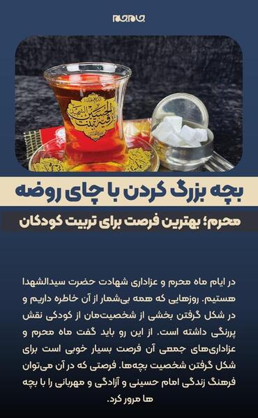 عکس نوشته چای روضه