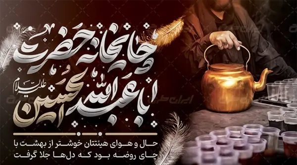 عکس نوشته چای روضه