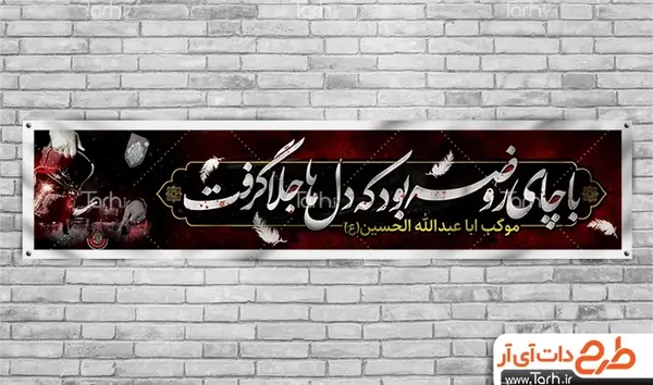 عکس نوشته چای روضه