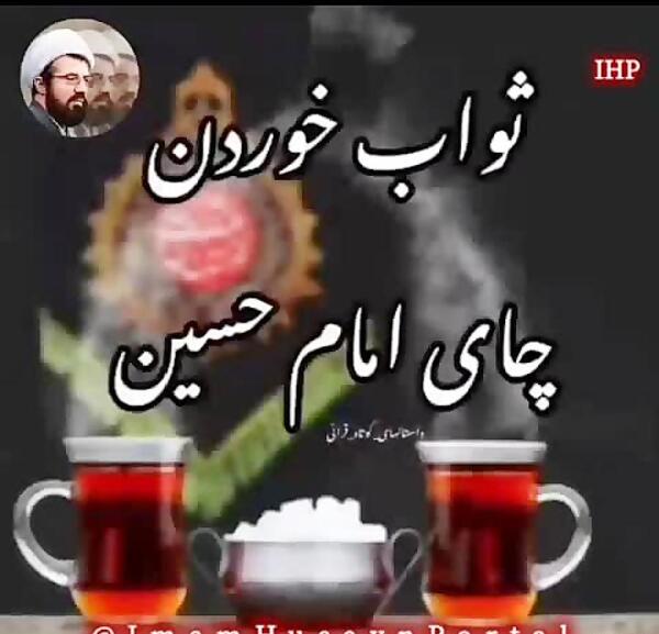 دانلود عکس چای روضه