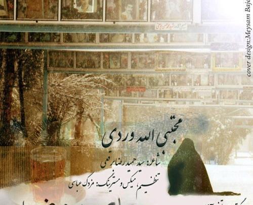 دانلود عکس چای روضه