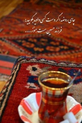 دانلود عکس چای روضه