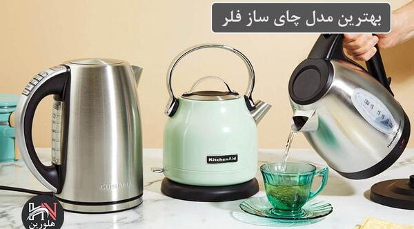 عکس چای ساز فلر
