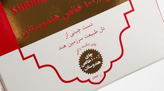 عکس های چای شهرزاد