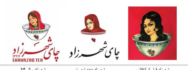 عکس های چای شهرزاد