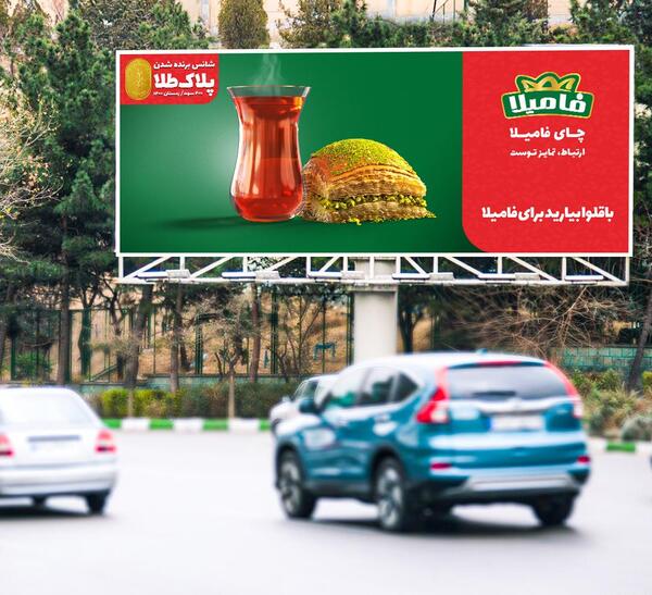 عکس کارت پلاک طلا چای فامیلا