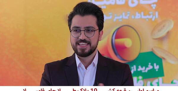 عکس کارت پلاک طلا چای فامیلا