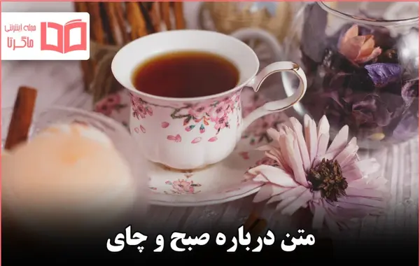 عکس های فنجان چای عاشقانه