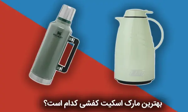 عکس فلاسک چای کوچک