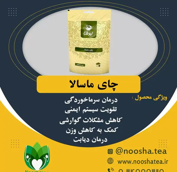عکس چای ماسالا اصل