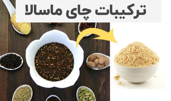 عکس چای ماسالا اصل