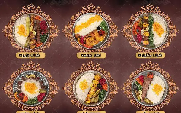 دانلود عکس چلو کباب وزیری