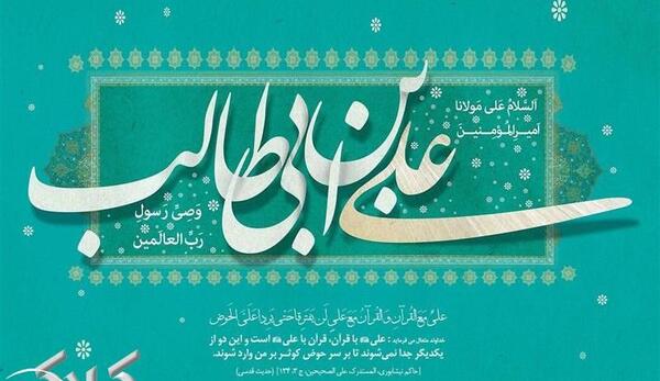عکس ولادت حضرت علی و روز پدر مبارک