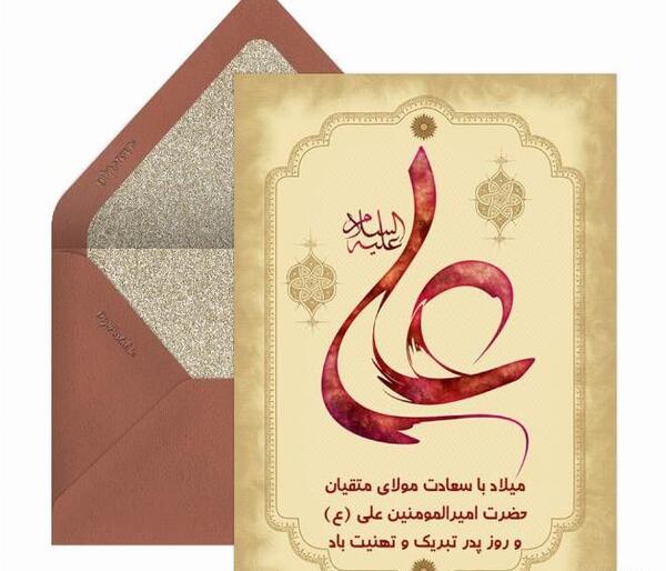 عکس ولادت حضرت علی و روز پدر مبارک