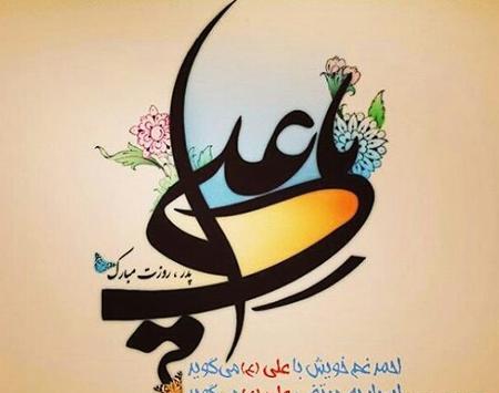 عکس ولادت حضرت علی روز پدر