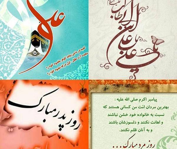 عکس ولادت حضرت علی روز پدر