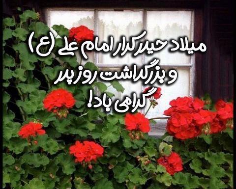 عکس ولادت حضرت علی روز پدر