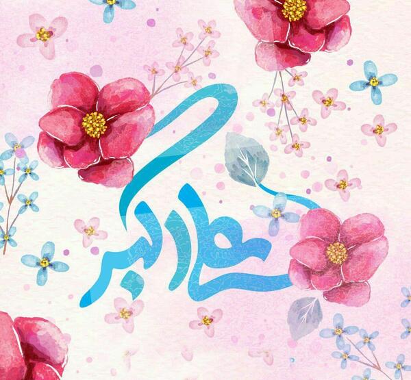 عکس ولادت حضرت علی اکبر علیه السلام