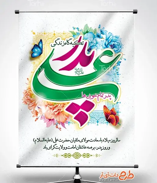 عکس ولادت حضرت علی علیه السلام و روز پدر