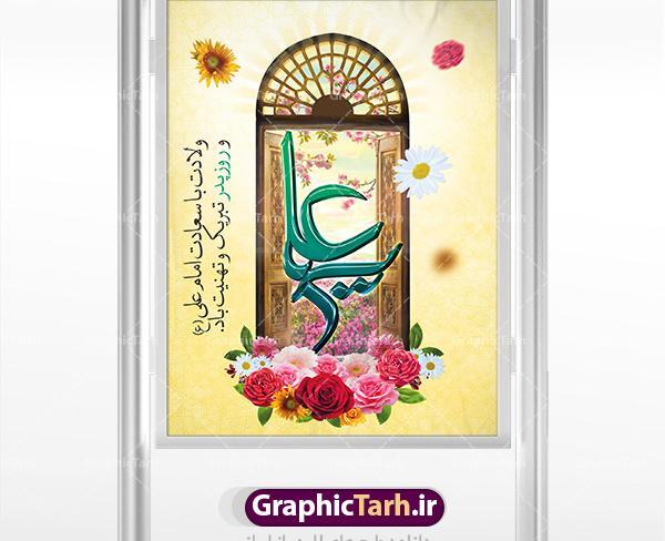 عکس ولادت حضرت علی علیه السلام و روز پدر
