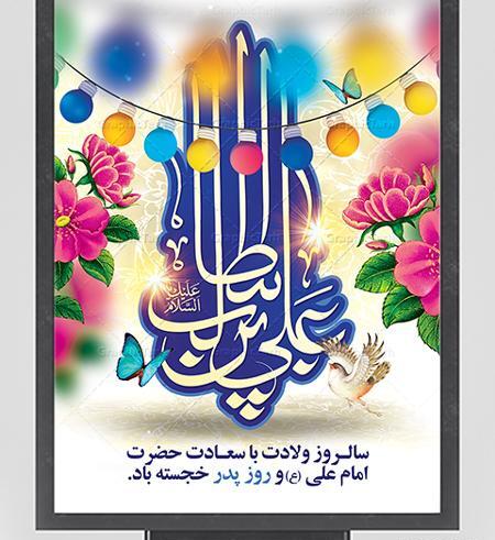 عکس ولادت حضرت علی علیه السلام و روز پدر